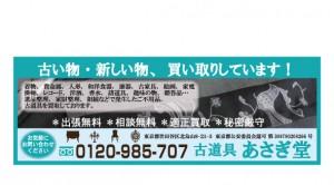 本年度も広告掲載させていただきました。