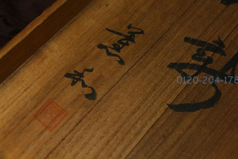 岩本薫和本因坊の碁石