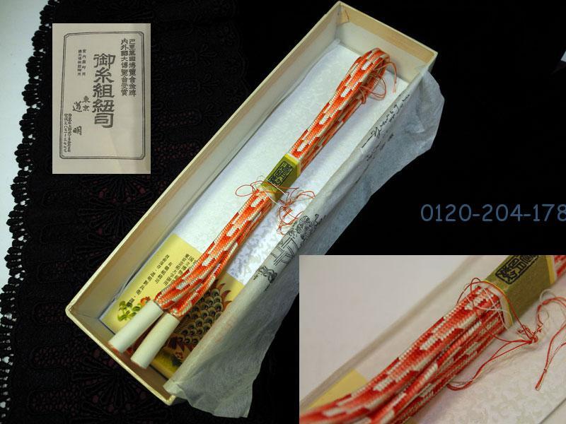 帯締めの買取をしています