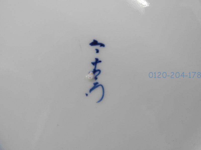十二代今泉今右衛門 掲載写真 3