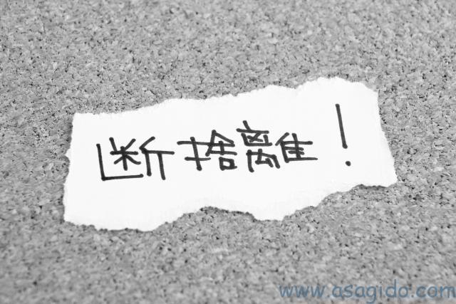 台風一過の余波。私も断捨離中!断捨離3つのポイント