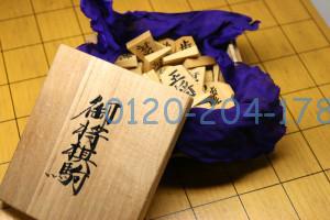 天然木 王将 しょうぎ