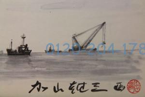 加山雄三 水彩画