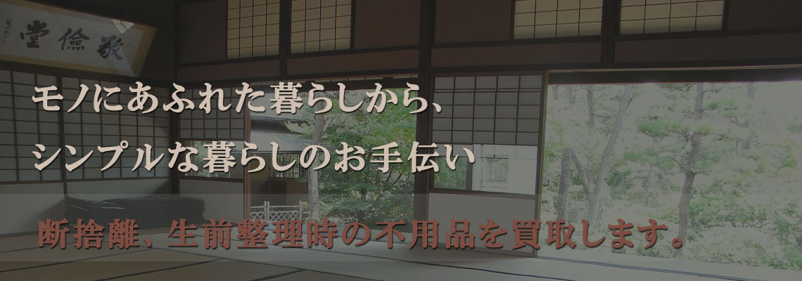 世田谷区と多摩に営業所があります。絵画、作家物、美術品の出張買取いたします