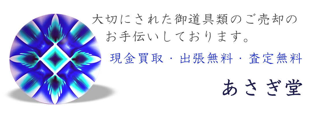 茶道具、着物、桐箪笥、絵画、美術品など大切な御道具類の買取いたします。