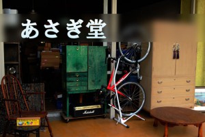 あさぎ堂（東京都多摩)店舗画像