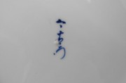 十二代今泉今右衛門 | あさぎ堂
